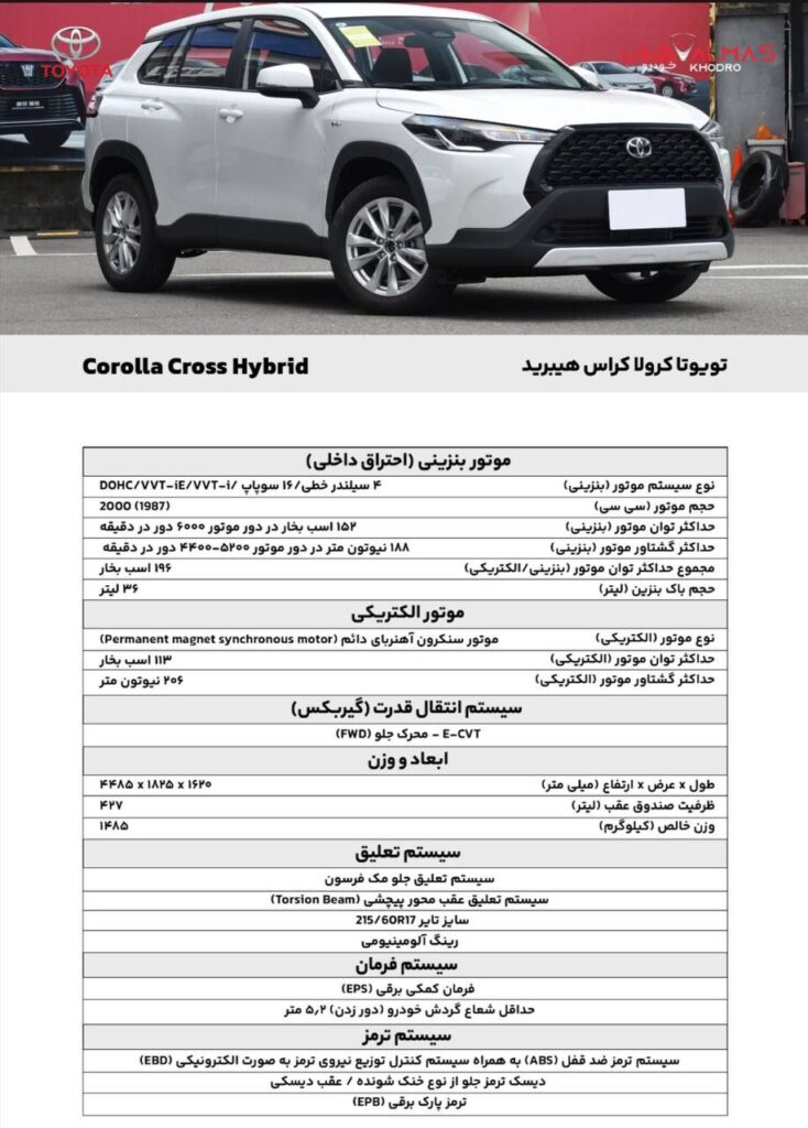 کاتالوگ تویوتا کرولا هیبریدی