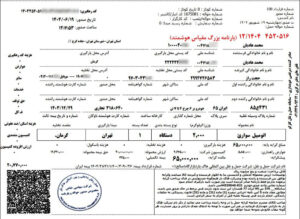 نمونه ای از بارنامه معتبر حمل خودرو توسط کویر امداد
