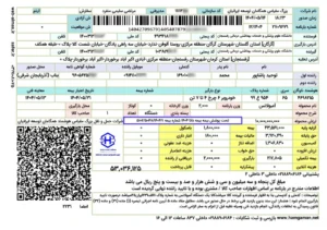 نمونه ای از فاکتور ها و بیمه نامه های حمل خودرو توسط کویر امداد