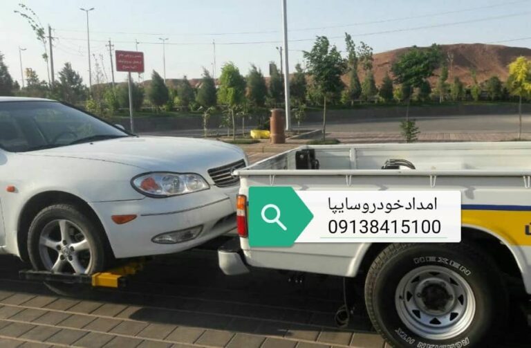 حمل خودرو با یدک کش در باغین