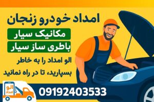 امداد خودرو کویر امداد