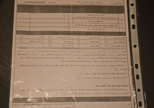 صورتجلسه و فاکتور تحویل خودرو به مقصد و گیرنده